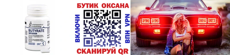 БУТИРАТ оксана  Плавск 